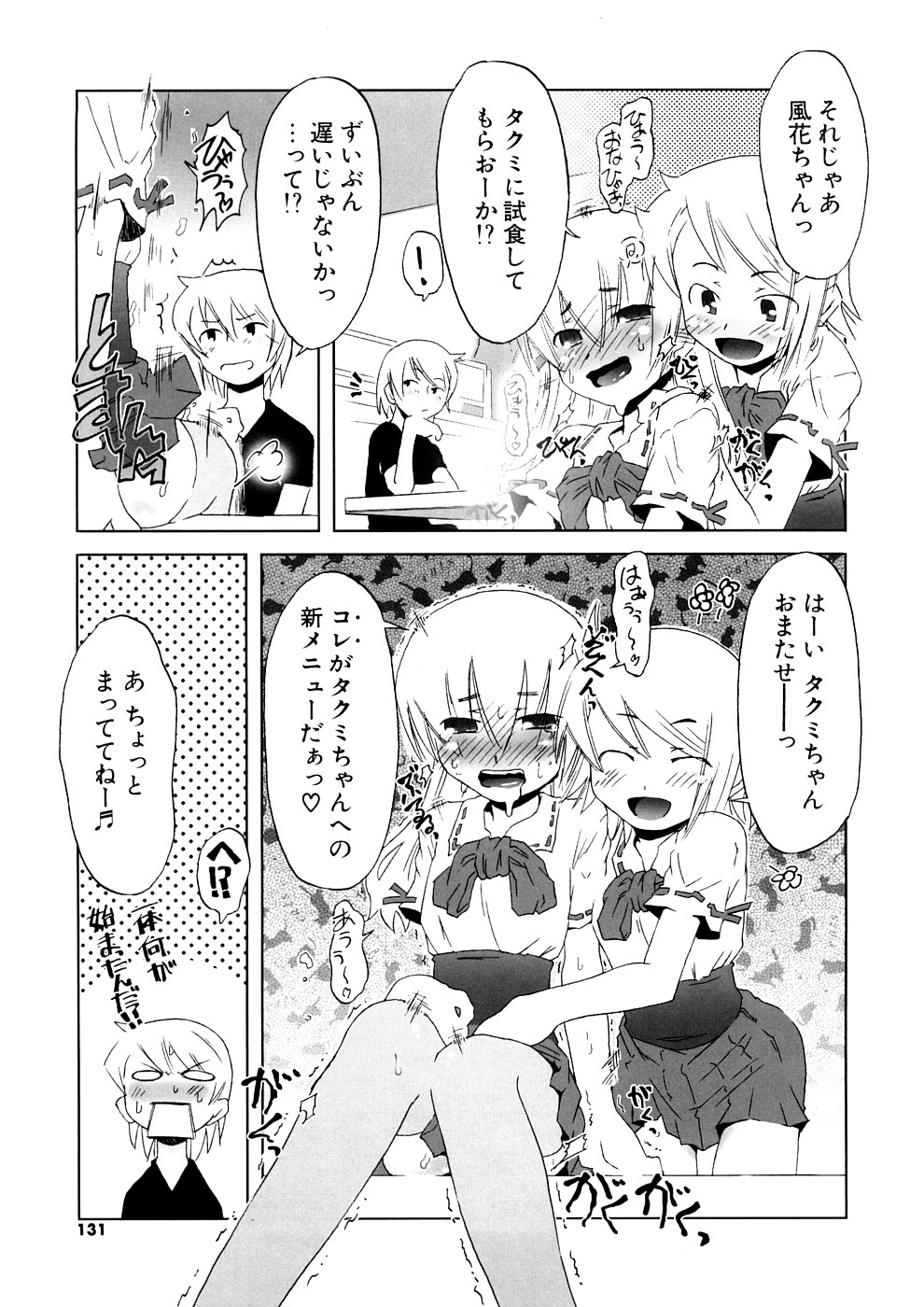 【エロ漫画】新メニューの試食会クリームまみれで女体盛りされちゃうお姉さん…手マンやバックで生ハメ中出しいちゃラブセックスで中出し絶頂アクメ堕ち【De：ゆうわく試食会】