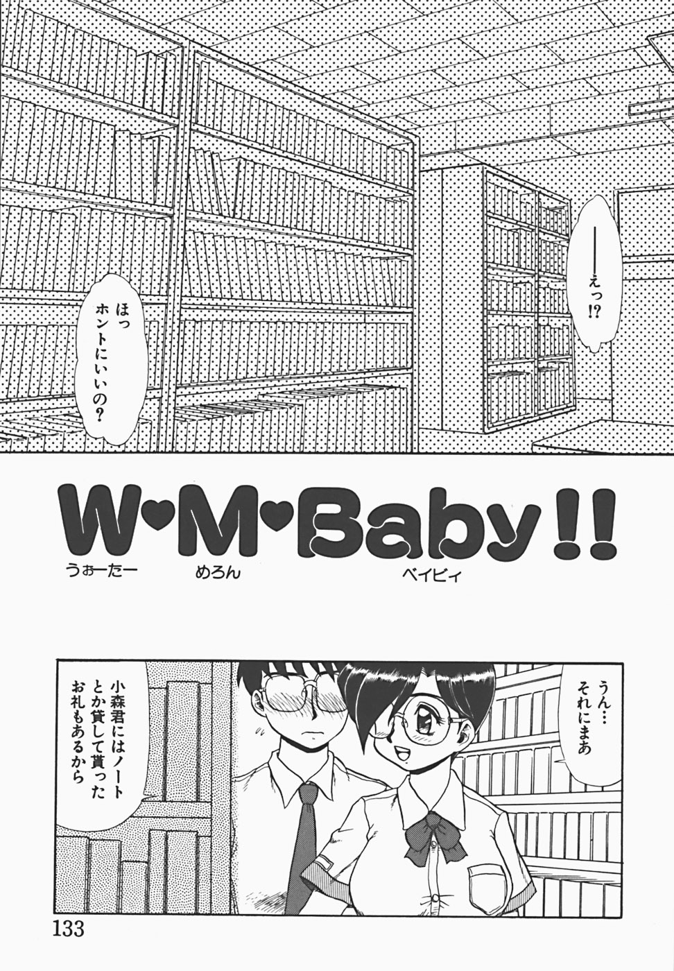 【エロ漫画】図書室でこっそりおっぱいを揉ませて上げる巨乳の眼鏡JK…乳首舐めや手マンで生ハメ中出しいちゃラブセックスしちゃう【魔北葵：W-M-Baby!!】