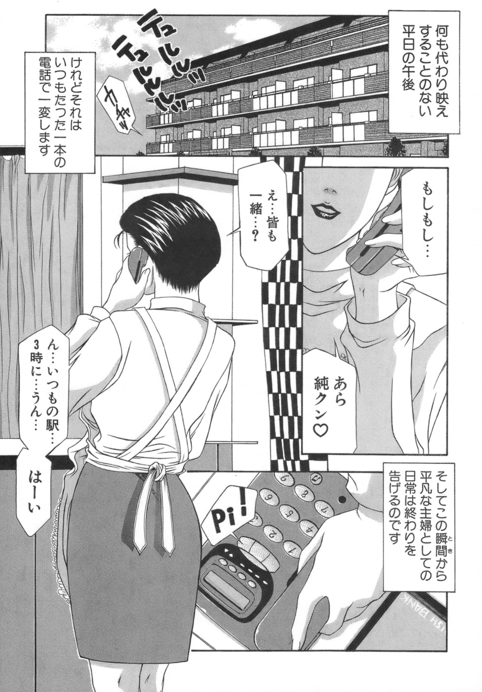 【エロ漫画】男子生徒に電話で呼び出され着物で現れた巨乳先生…遅刻した罰としてキスされる巨乳先生は、ラブホテルに向かいセックスをする。【山岡鋼鉄郎：ex.】