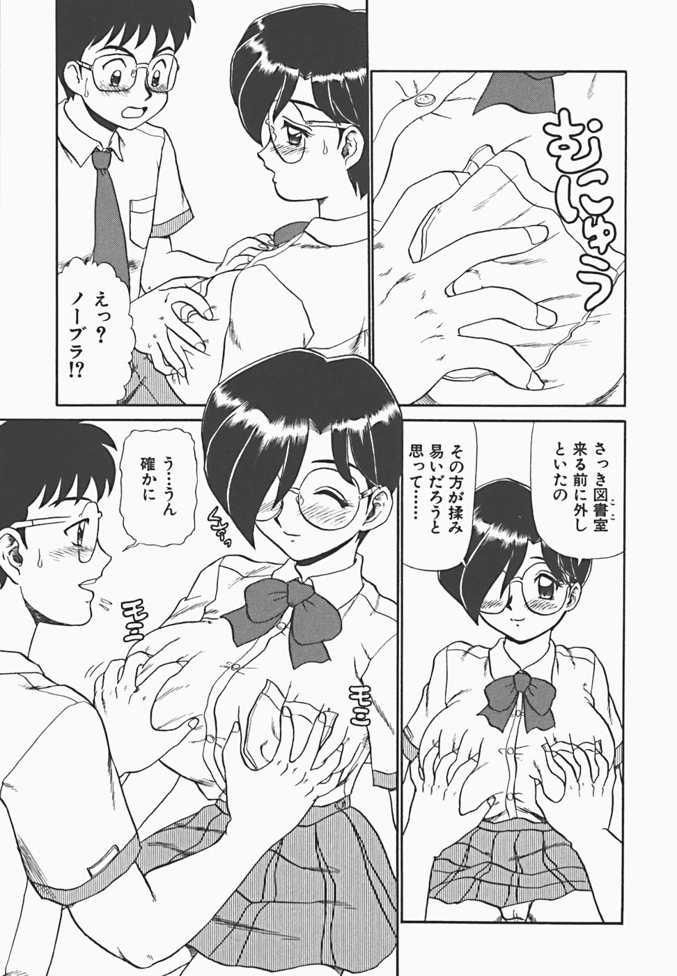【エロ漫画】図書室でこっそりおっぱいを揉ませて上げる巨乳の眼鏡JK…乳首舐めや手マンで生ハメ中出しいちゃラブセックスしちゃう【魔北葵：W-M-Baby!!】