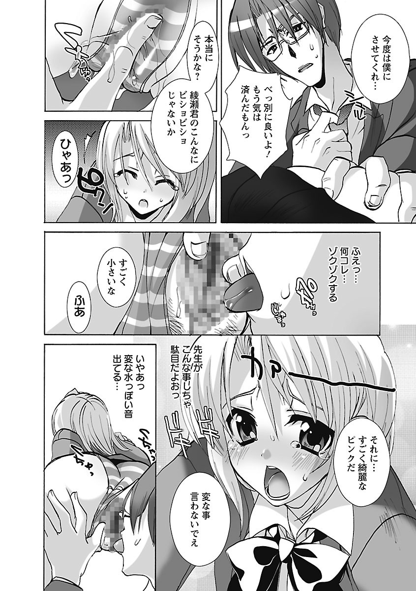 【エロ漫画】学校でこっそり教師とセックスするスレンダー巨乳JK…彼女は彼に身体を委ねて制服姿のまま立ちバックでガン突きファックされて感じまくる！【三色網戸。：よくじょうの賭け】