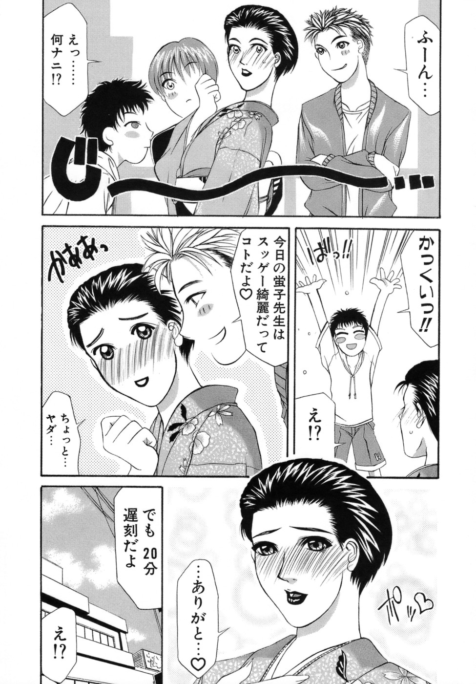 【エロ漫画】男子生徒に電話で呼び出され着物で現れた巨乳先生…遅刻した罰としてキスされる巨乳先生は、ラブホテルに向かいセックスをする。【山岡鋼鉄郎：ex.】