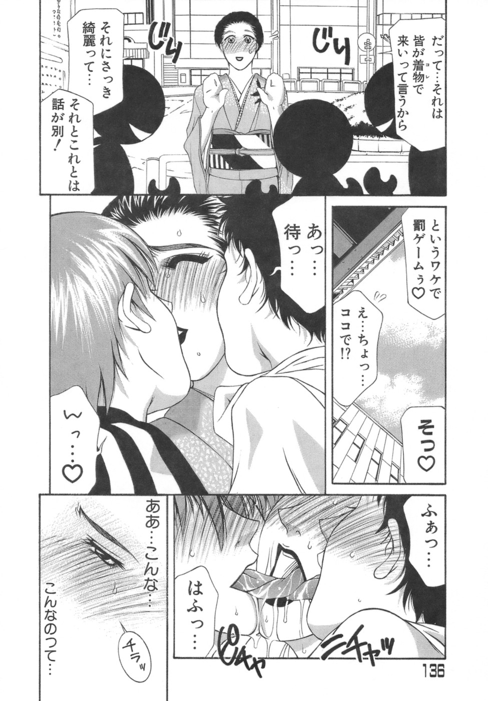 【エロ漫画】男子生徒に電話で呼び出され着物で現れた巨乳先生…遅刻した罰としてキスされる巨乳先生は、ラブホテルに向かいセックスをする。【山岡鋼鉄郎：ex.】