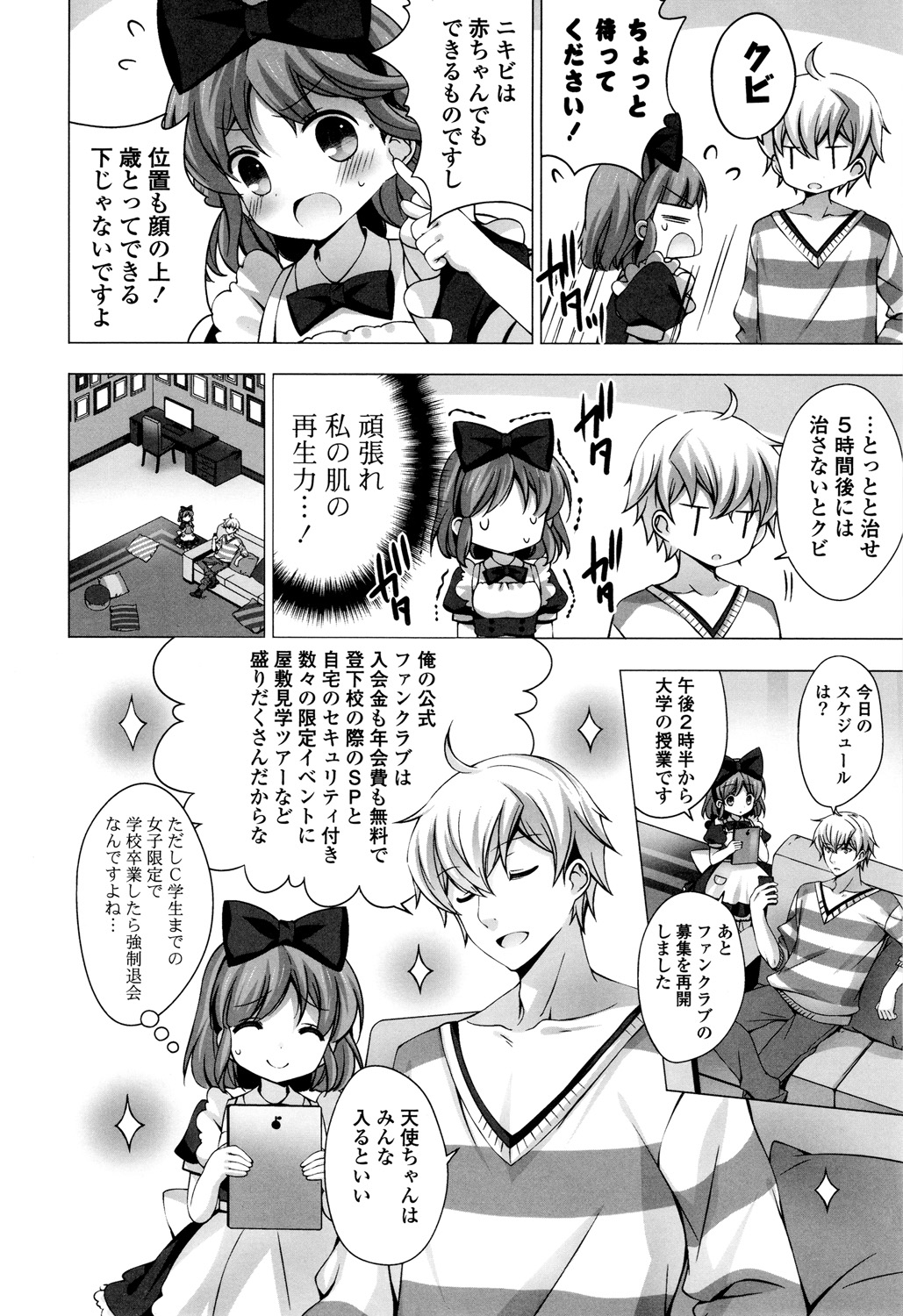 【エロ漫画】お仕置きされちゃうロリ少女…手マンでイカされ目隠しされて生ハメ中出しセックスで調教されちゃう【vanilla：メイドさんと１２３４】