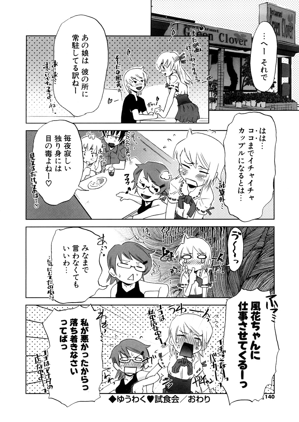 【エロ漫画】新メニューの試食会クリームまみれで女体盛りされちゃうお姉さん…手マンやバックで生ハメ中出しいちゃラブセックスで中出し絶頂アクメ堕ち【De：ゆうわく試食会】