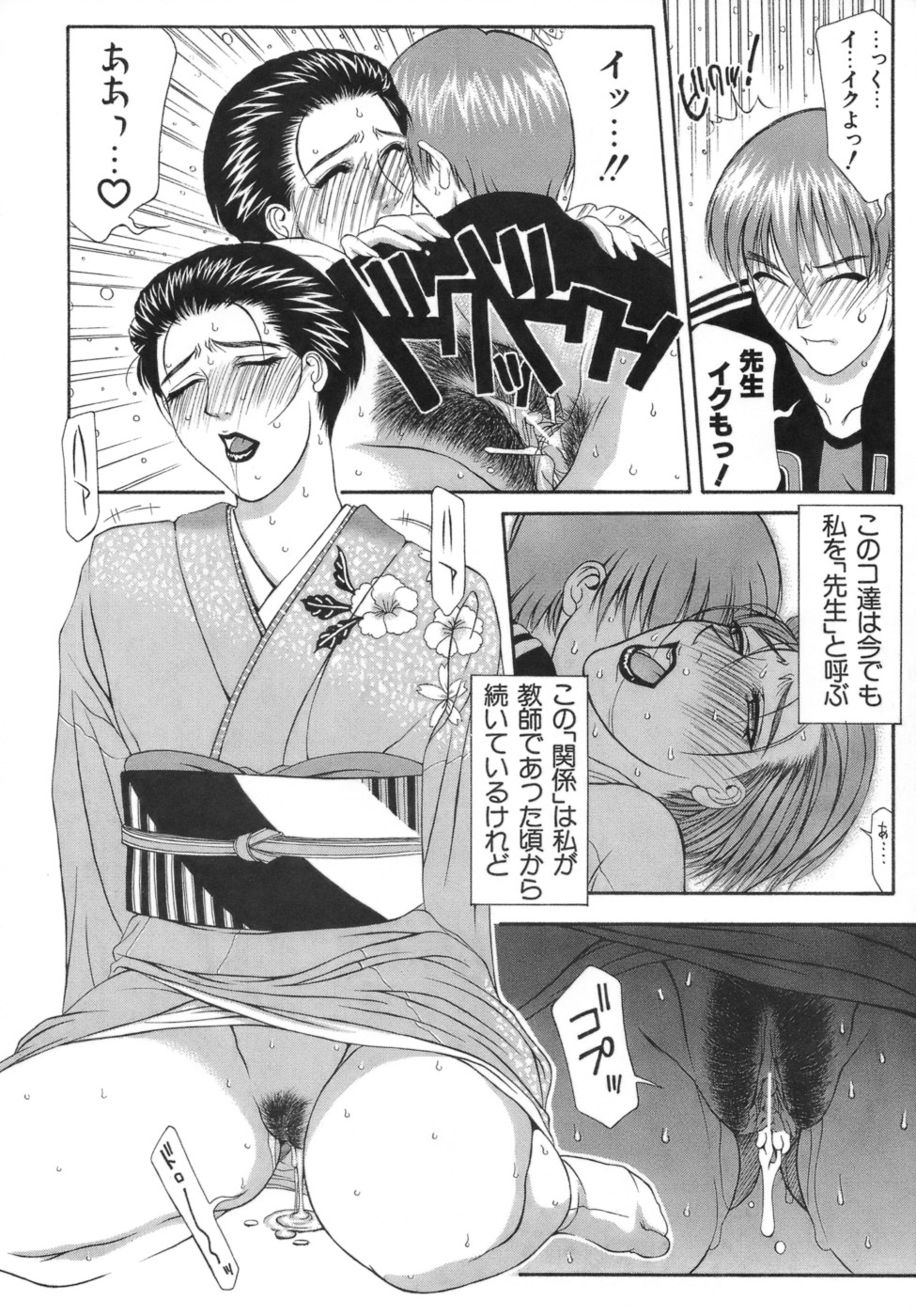【エロ漫画】男子生徒に電話で呼び出され着物で現れた巨乳先生…遅刻した罰としてキスされる巨乳先生は、ラブホテルに向かいセックスをする。【山岡鋼鉄郎：ex.】
