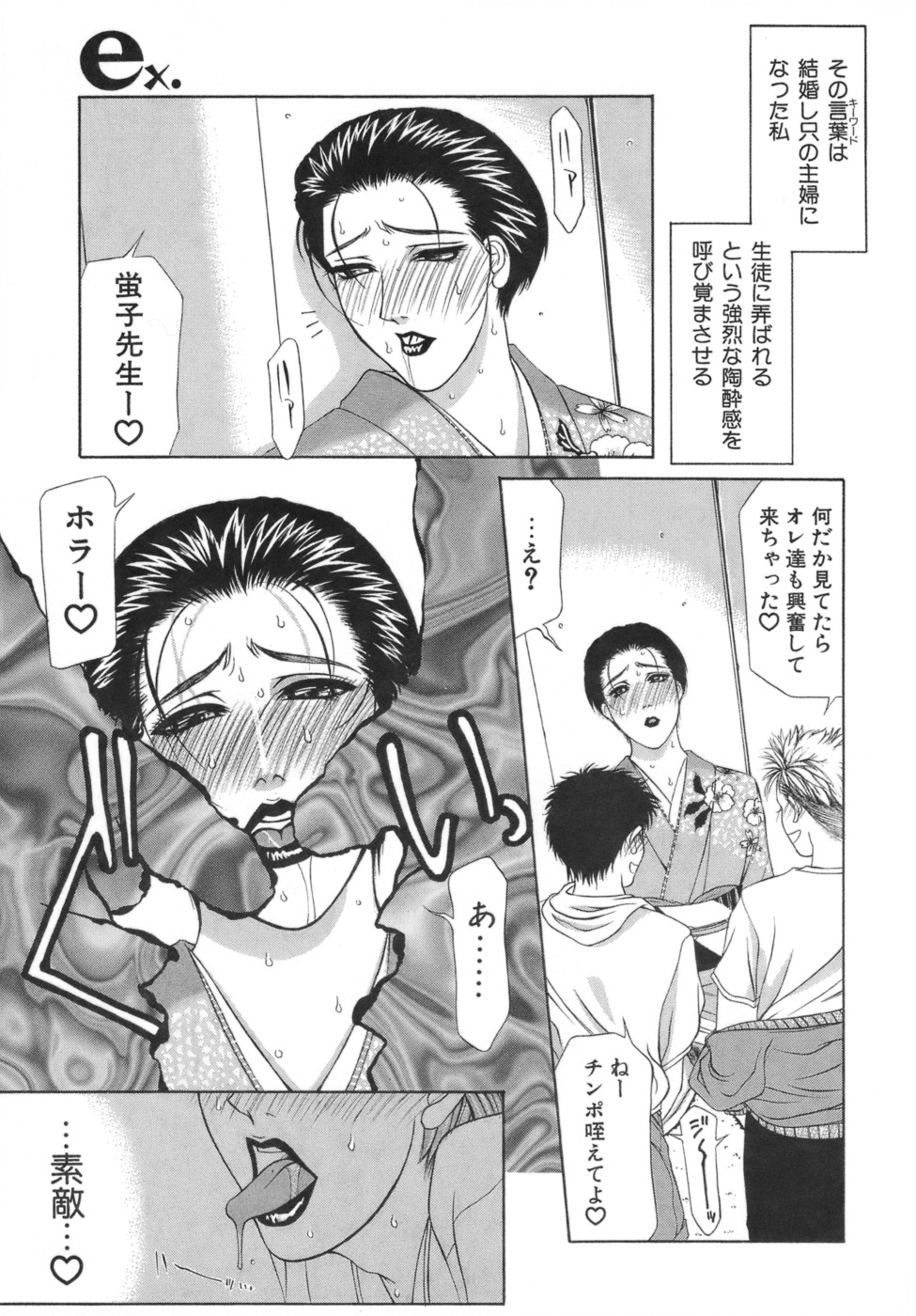 【エロ漫画】男子生徒に電話で呼び出され着物で現れた巨乳先生…遅刻した罰としてキスされる巨乳先生は、ラブホテルに向かいセックスをする。【山岡鋼鉄郎：ex.】