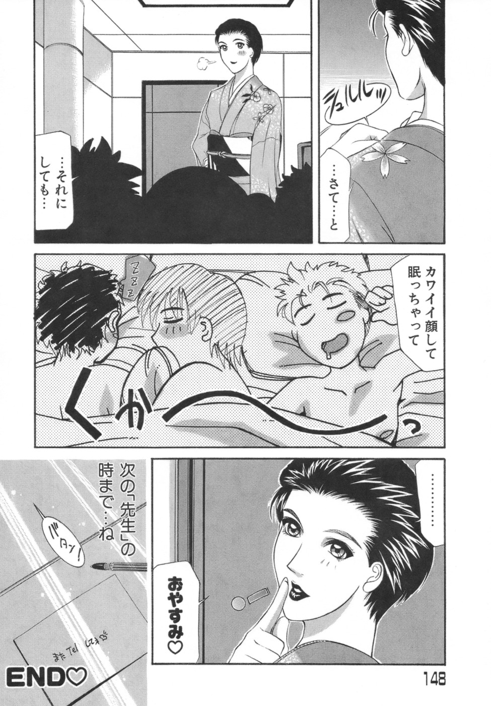 【エロ漫画】男子生徒に電話で呼び出され着物で現れた巨乳先生…遅刻した罰としてキスされる巨乳先生は、ラブホテルに向かいセックスをする。【山岡鋼鉄郎：ex.】