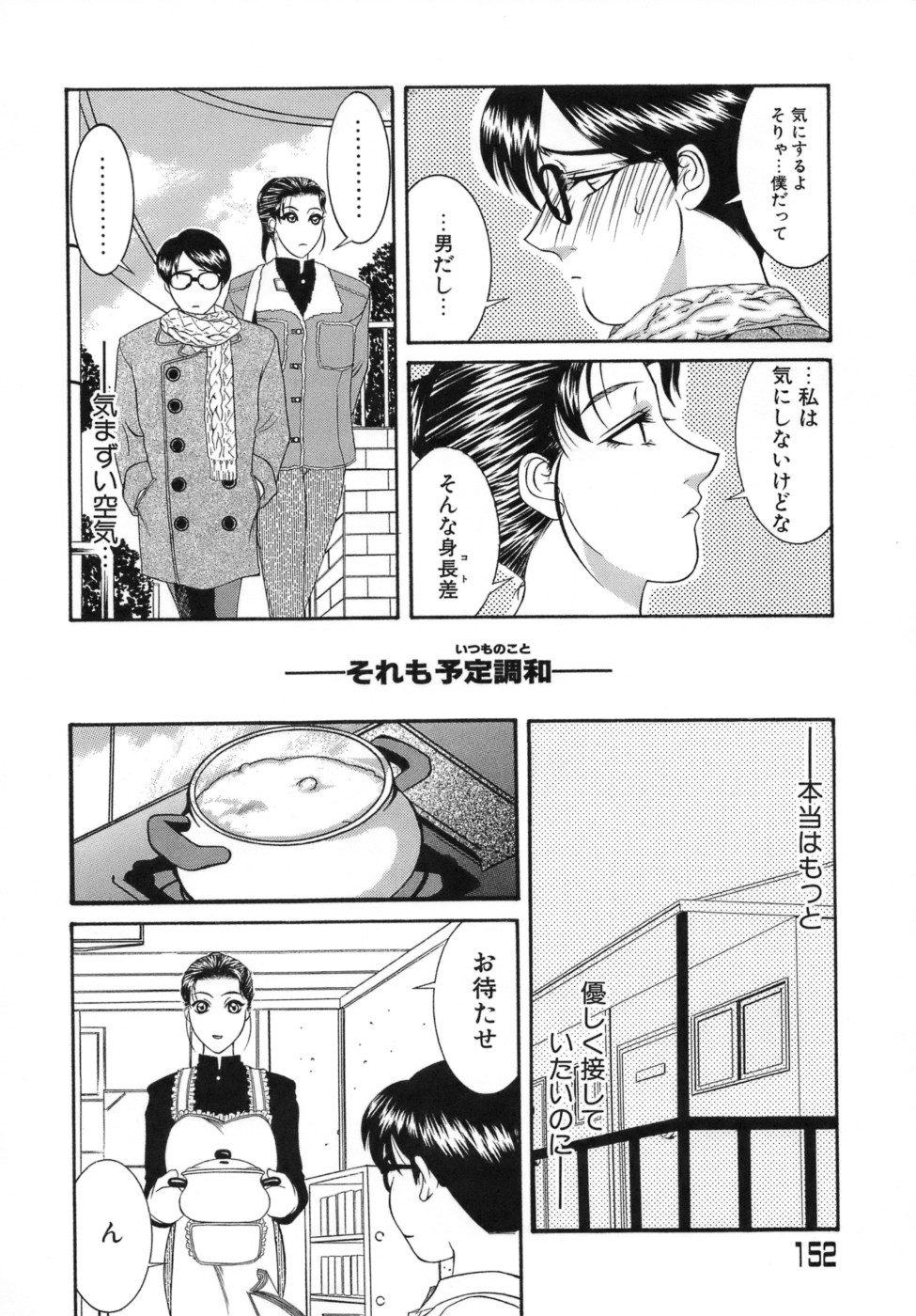 【エロ漫画】懐いている兄の一人暮らししている家で手料理を振る舞う巨乳妹…兄への気持ちを告白した巨乳妹は、キスをして近親相姦セックスをする。【山岡鋼鉄郎：Big Girl Don't Cry 】