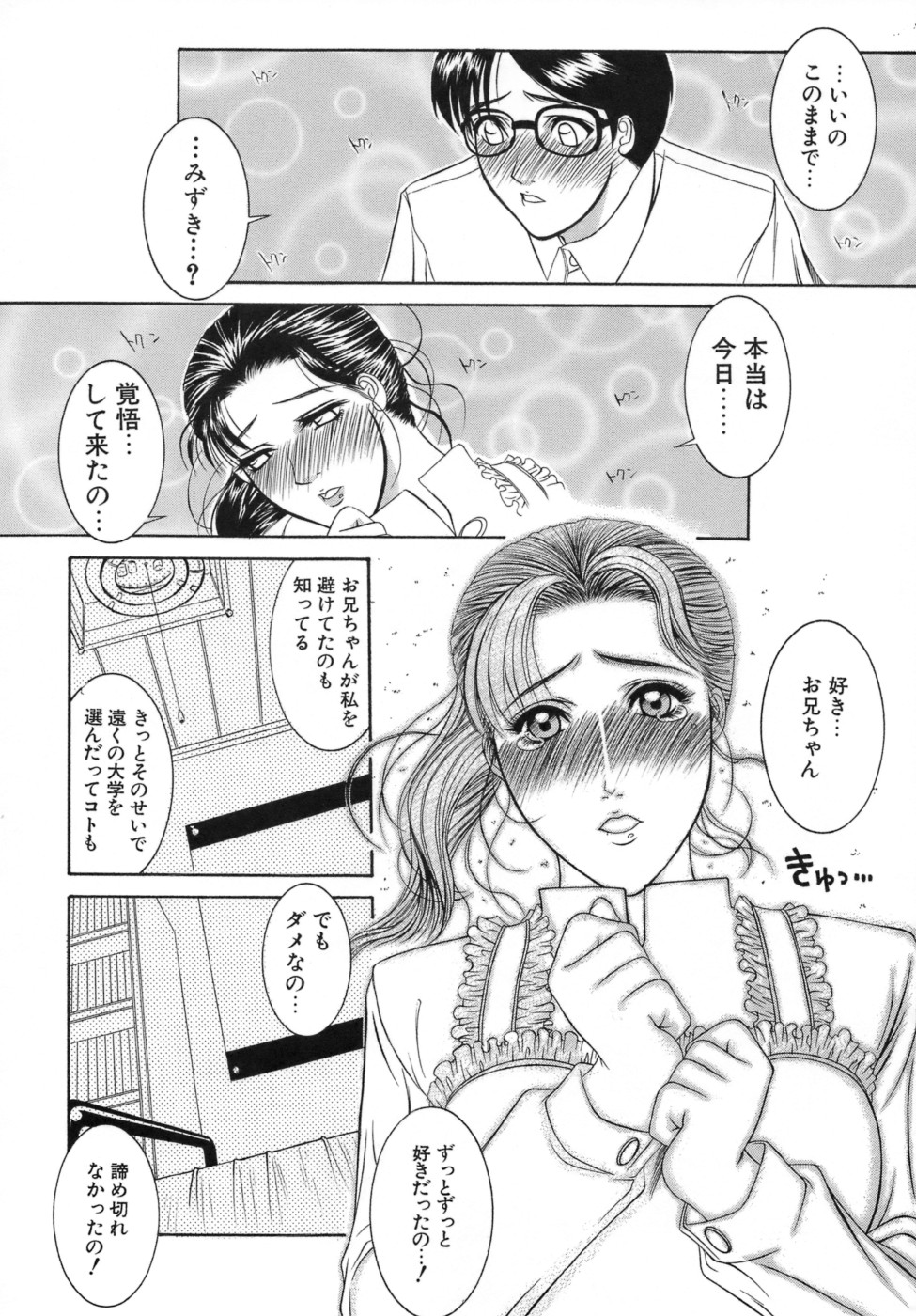 【エロ漫画】懐いている兄の一人暮らししている家で手料理を振る舞う巨乳妹…兄への気持ちを告白した巨乳妹は、キスをして近親相姦セックスをする。【山岡鋼鉄郎：Big Girl Don't Cry 】