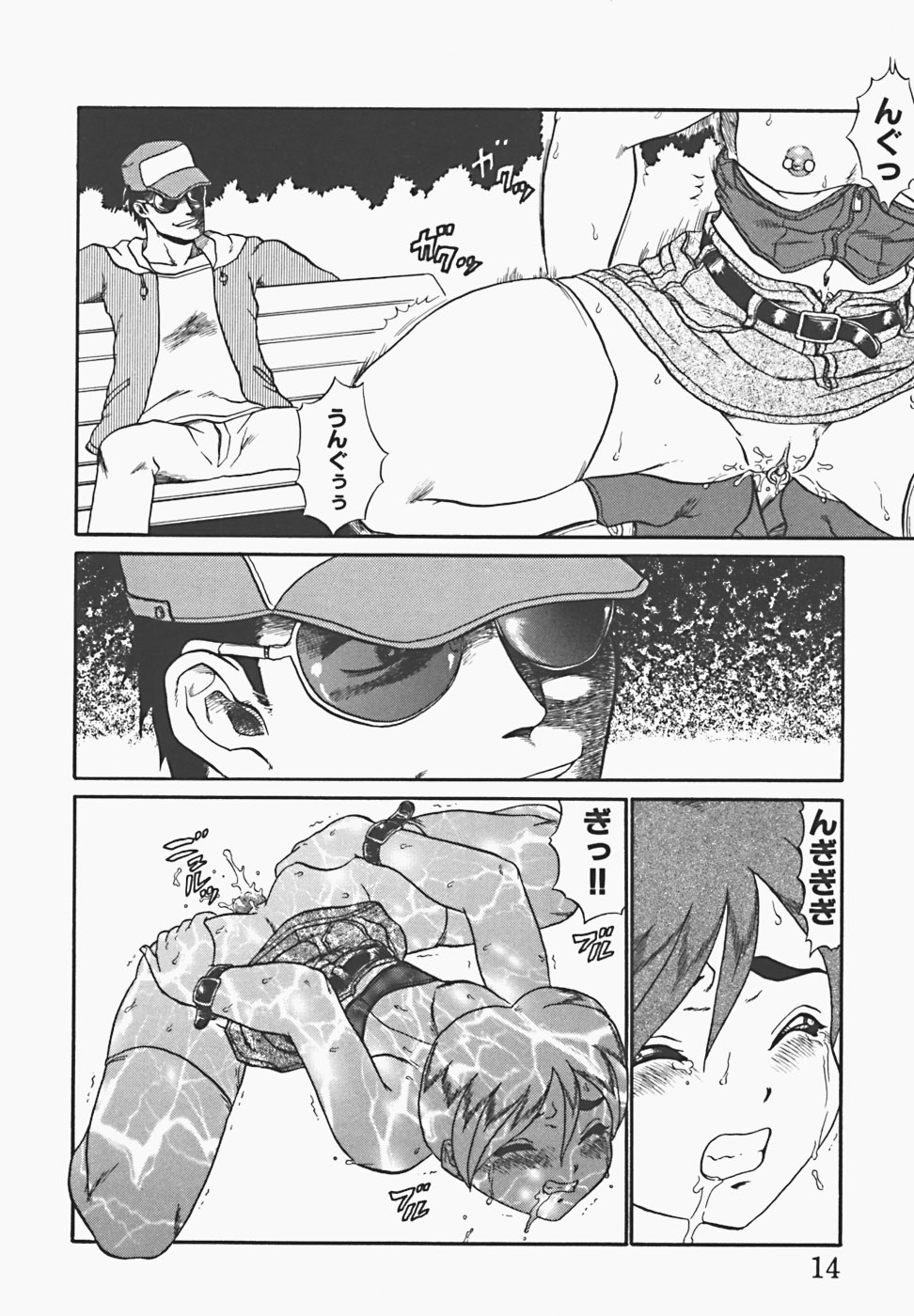 【エロ漫画】公園でバイブを挿入しヨガる淫乱お姉さん…フェラや騎乗位で生ハメ中出しいちゃラブセックスで中出し絶頂イキしちゃう【魔北葵：温く湿った空気の底に澱むもの 】