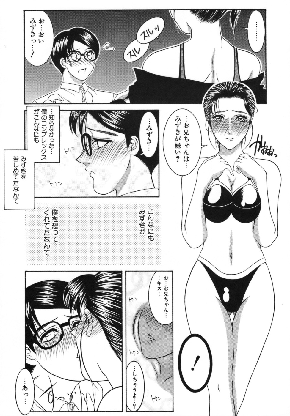 【エロ漫画】懐いている兄の一人暮らししている家で手料理を振る舞う巨乳妹…兄への気持ちを告白した巨乳妹は、キスをして近親相姦セックスをする。【山岡鋼鉄郎：Big Girl Don't Cry 】