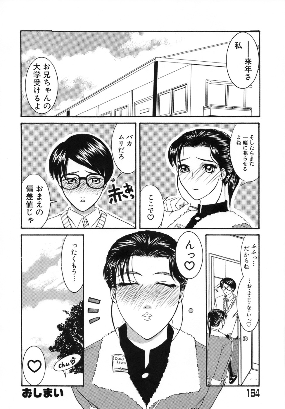 【エロ漫画】懐いている兄の一人暮らししている家で手料理を振る舞う巨乳妹…兄への気持ちを告白した巨乳妹は、キスをして近親相姦セックスをする。【山岡鋼鉄郎：Big Girl Don't Cry 】