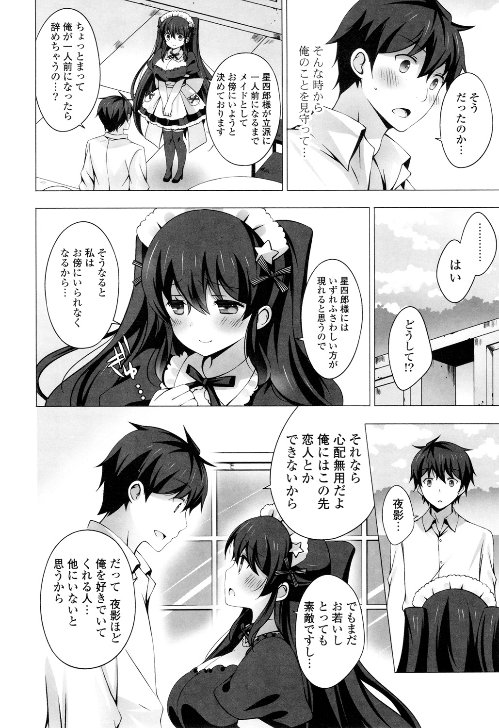 【エロ漫画】赤ん坊のころから惚れていたと言う巨乳なメイドのことをこれから先もずっと愛していくと決めたが、彼女は鼻血を吹き出すほど興奮してしまう。汚れた服を洗うついでに風呂に入ると、彼女が背中を流しに来る。一悶着あって彼女も服を脱いで一緒に身体を洗うことにするとパイズリしてもらう！生ハメセックスをすると最後は中出しでフィニッシュ！【vanilla：メイド１２３４】