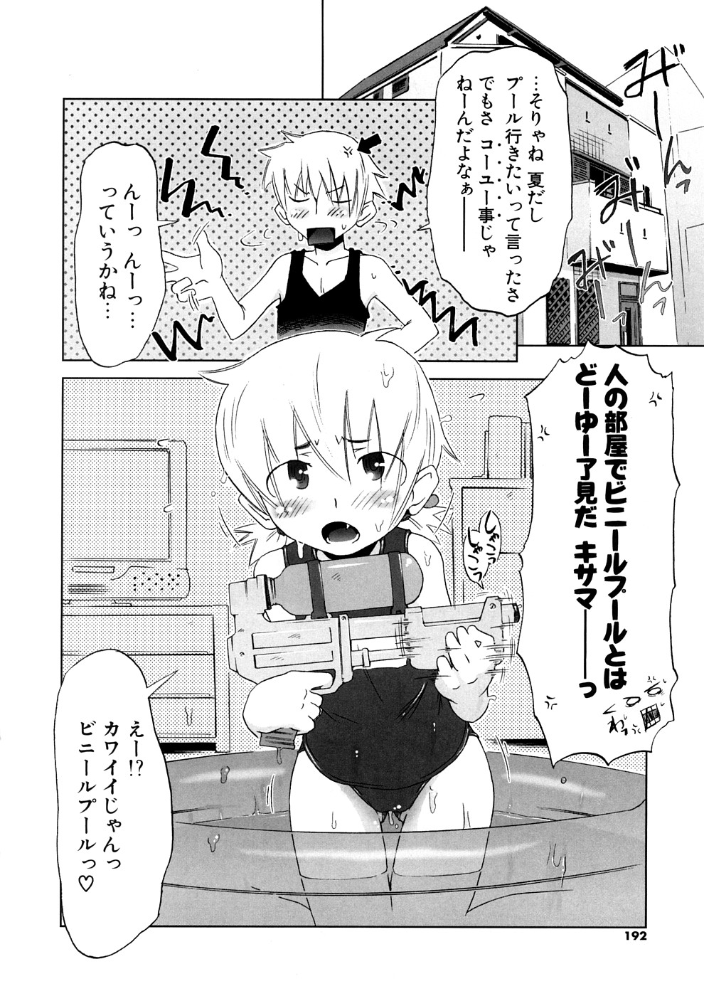 【エロ漫画】ビニールプールでいちゃいちゃして遊ぶ美少女…水鉄砲をあそこに当てて感じちゃうと生ハメ中出しいちゃラブセックスしちゃう【De：どっぐでいず・しすたー】