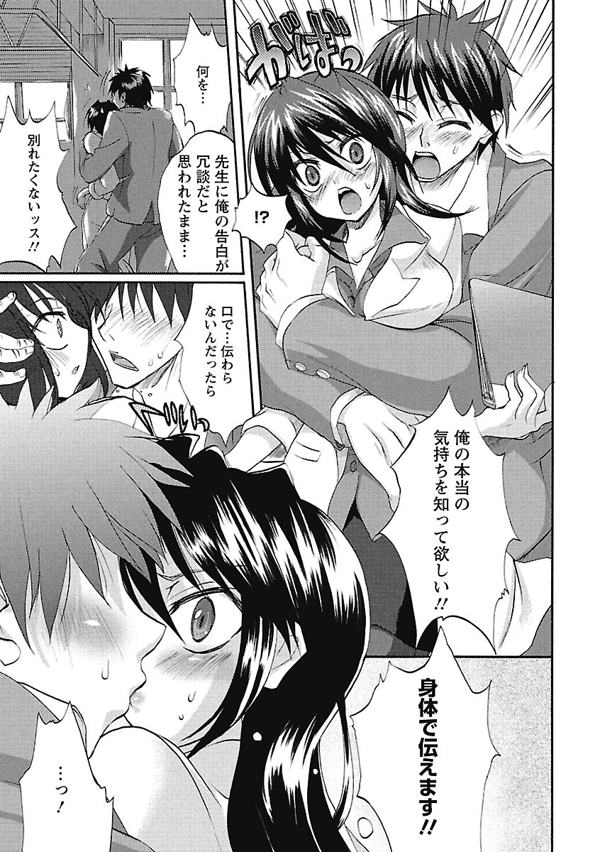 【エロ漫画】先生に本気の告白をするも思いが伝わらずにカラダで伝えることにした男子生徒。強引なハグからディープキスして勃起ちんこを出してイチャイチャ中出しセックスで同時イキする！【三色網戸。：青い告白】