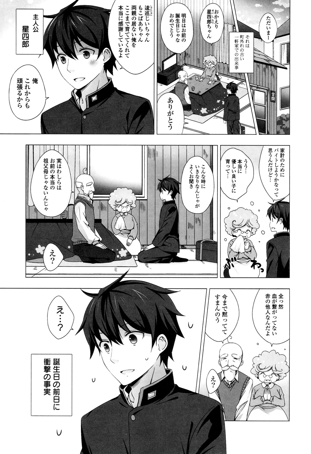 【エロ漫画】誕生日の前日に実は街一番の資産家の息子だったという衝撃の事実を聞かされた主人公だったが戸惑いながらも屋敷に行ってみたら専属メイドと名乗る可愛い女の子に迫られ、だんだんエッチな気分になり、たわわな巨乳おっぱいにしゃぶりついちゃったりフェラでたっぷり口内射精しちゃって中出しセックスしちゃう【vanilla：メイドさんと１２３４】