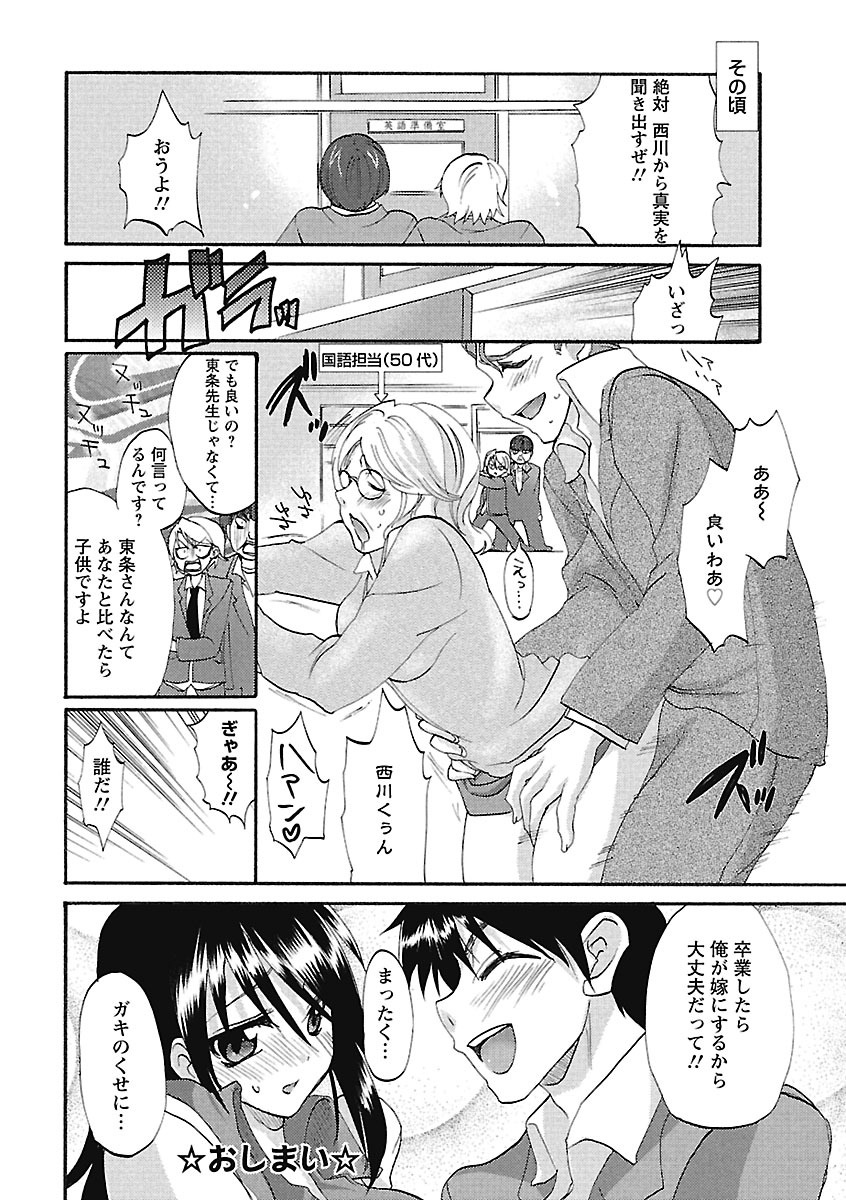 【エロ漫画】先生に本気の告白をするも思いが伝わらずにカラダで伝えることにした男子生徒。強引なハグからディープキスして勃起ちんこを出してイチャイチャ中出しセックスで同時イキする！【三色網戸。：青い告白】