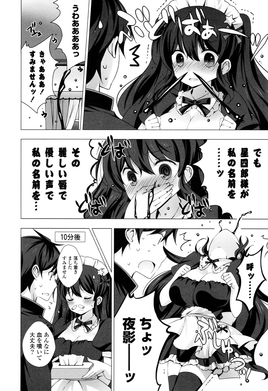 【エロ漫画】誕生日の前日に実は街一番の資産家の息子だったという衝撃の事実を聞かされた主人公だったが戸惑いながらも屋敷に行ってみたら専属メイドと名乗る可愛い女の子に迫られ、だんだんエッチな気分になり、たわわな巨乳おっぱいにしゃぶりついちゃったりフェラでたっぷり口内射精しちゃって中出しセックスしちゃう【vanilla：メイドさんと１２３４】