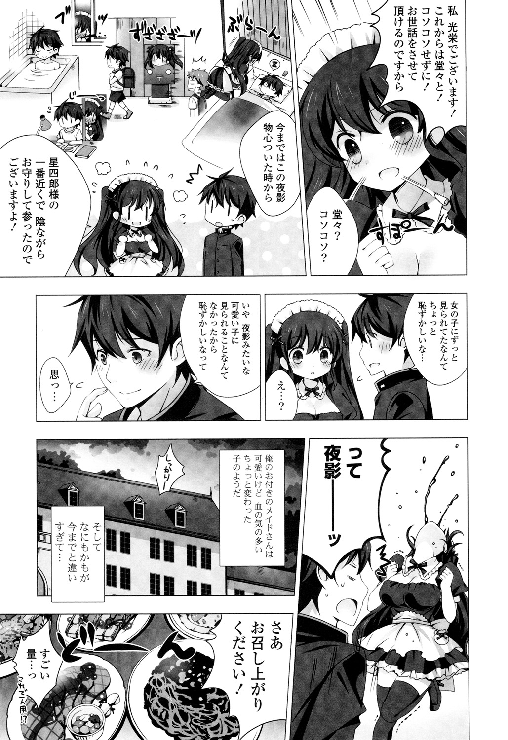 【エロ漫画】誕生日の前日に実は街一番の資産家の息子だったという衝撃の事実を聞かされた主人公だったが戸惑いながらも屋敷に行ってみたら専属メイドと名乗る可愛い女の子に迫られ、だんだんエッチな気分になり、たわわな巨乳おっぱいにしゃぶりついちゃったりフェラでたっぷり口内射精しちゃって中出しセックスしちゃう【vanilla：メイドさんと１２３４】