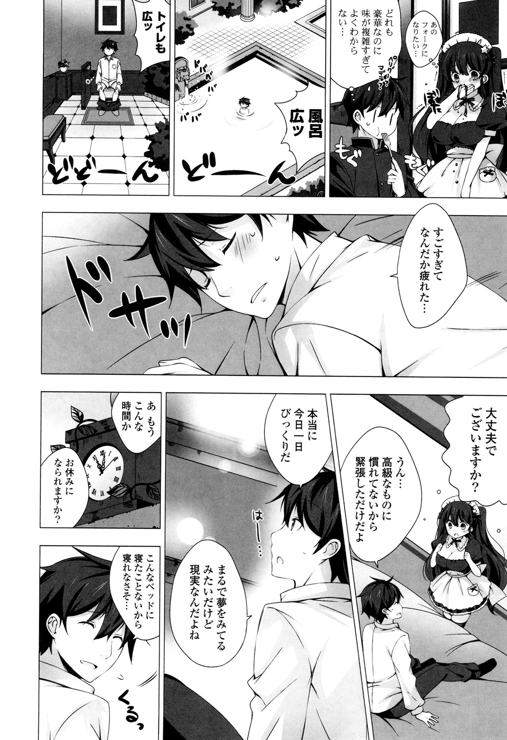 【エロ漫画】誕生日の前日に実は街一番の資産家の息子だったという衝撃の事実を聞かされた主人公だったが戸惑いながらも屋敷に行ってみたら専属メイドと名乗る可愛い女の子に迫られ、だんだんエッチな気分になり、たわわな巨乳おっぱいにしゃぶりついちゃったりフェラでたっぷり口内射精しちゃって中出しセックスしちゃう【vanilla：メイドさんと１２３４】
