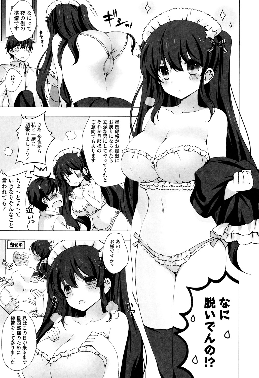 【エロ漫画】誕生日の前日に実は街一番の資産家の息子だったという衝撃の事実を聞かされた主人公だったが戸惑いながらも屋敷に行ってみたら専属メイドと名乗る可愛い女の子に迫られ、だんだんエッチな気分になり、たわわな巨乳おっぱいにしゃぶりついちゃったりフェラでたっぷり口内射精しちゃって中出しセックスしちゃう【vanilla：メイドさんと１２３４】
