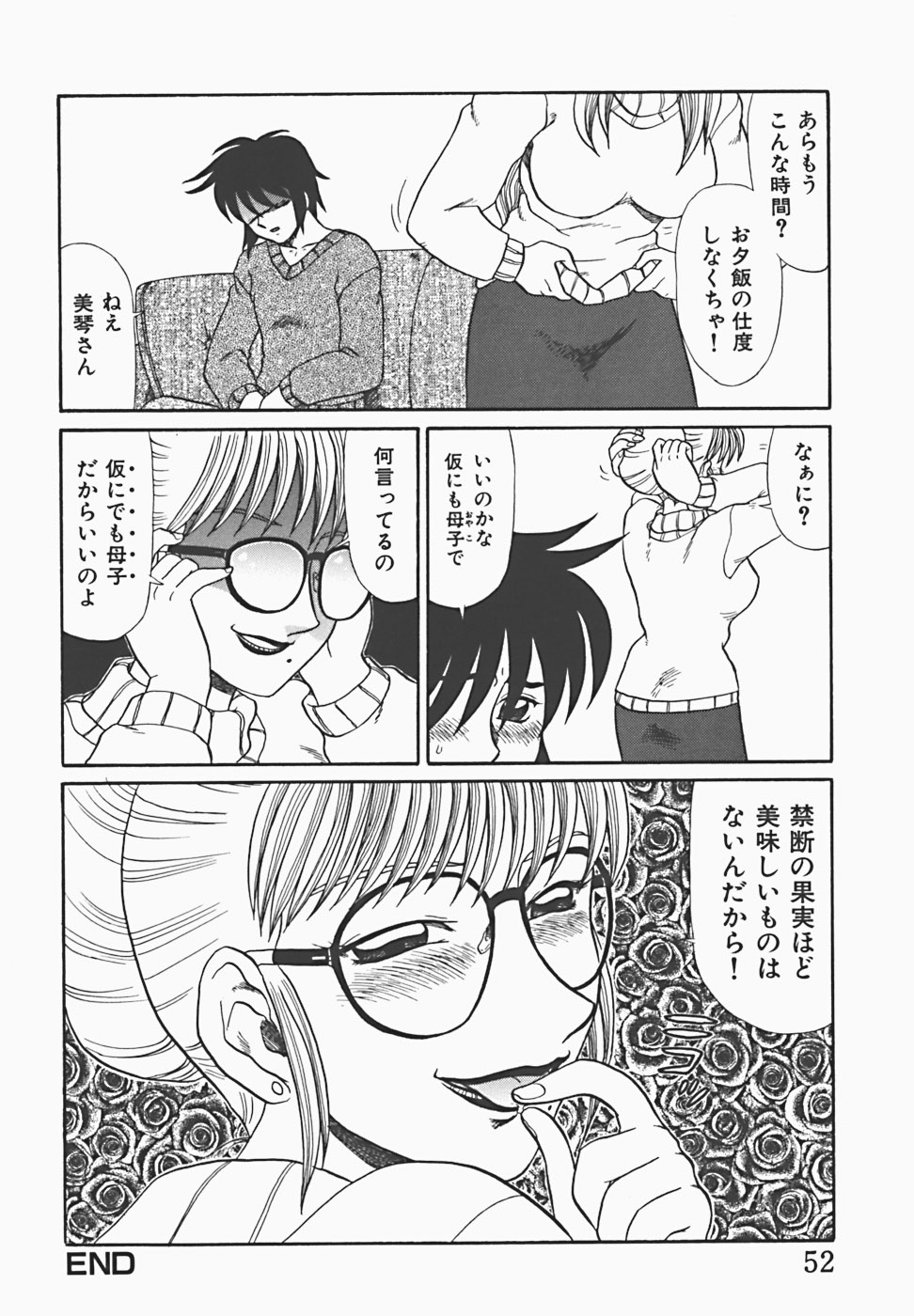 【エロ漫画】ショタを誘惑して逆レイプしちゃう巨乳のお姉さん…手コキをして中出しセックスしちゃう【魔北葵：禁味】