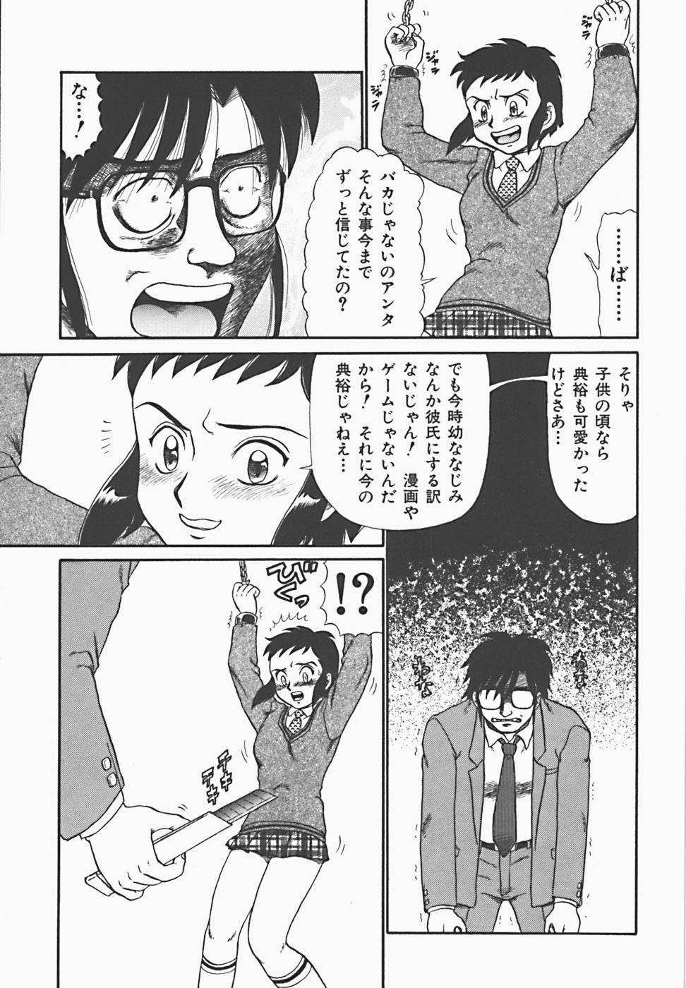 【エロ漫画】拘束されて服を破かれレイプされっちゃうお姉さん…生ハメレイプで処女喪失しちゃう【魔北葵：業欲】