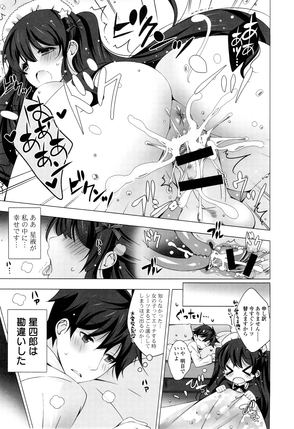 【エロ漫画】誕生日の前日に実は街一番の資産家の息子だったという衝撃の事実を聞かされた主人公だったが戸惑いながらも屋敷に行ってみたら専属メイドと名乗る可愛い女の子に迫られ、だんだんエッチな気分になり、たわわな巨乳おっぱいにしゃぶりついちゃったりフェラでたっぷり口内射精しちゃって中出しセックスしちゃう【vanilla：メイドさんと１２３４】