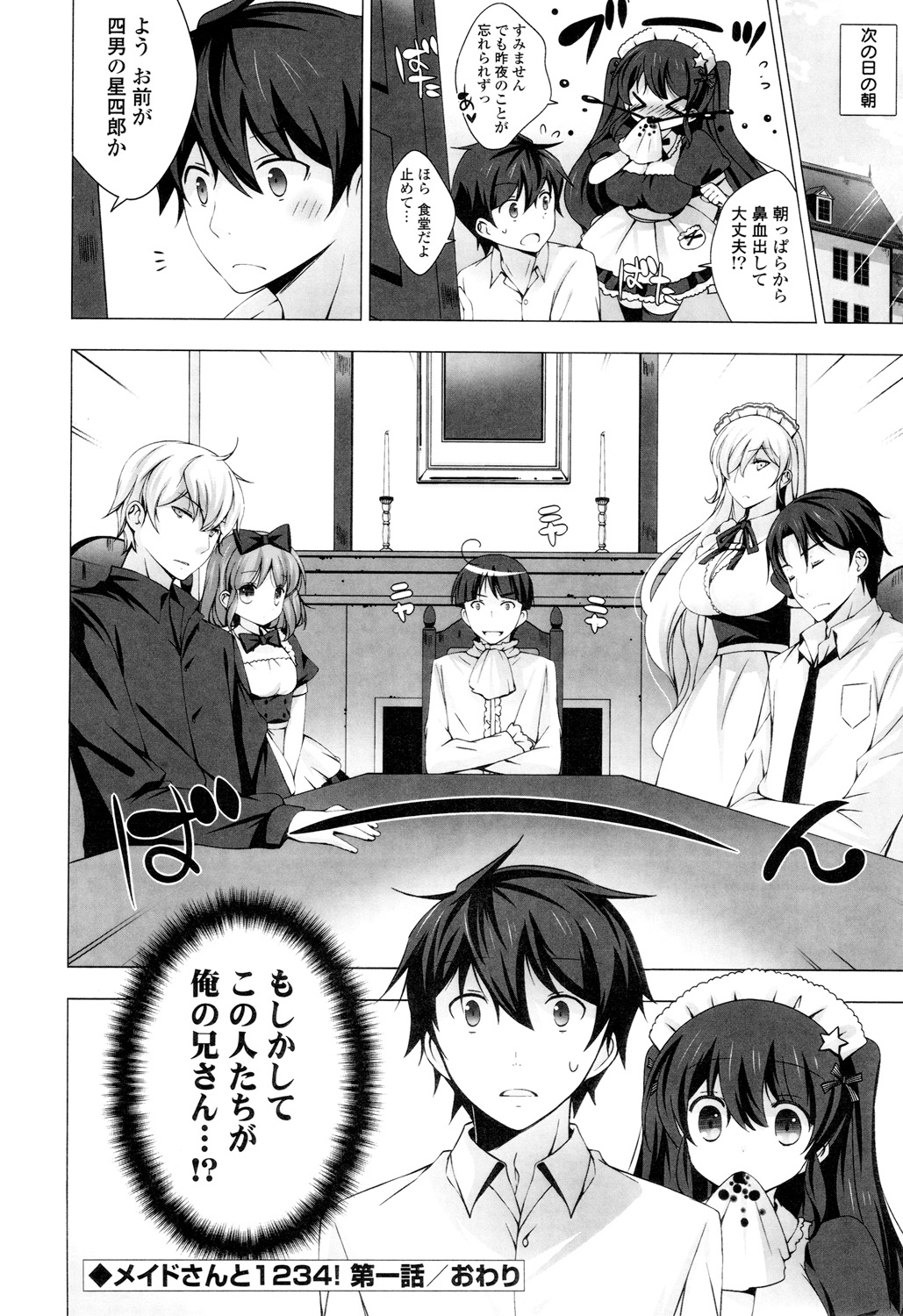 【エロ漫画】誕生日の前日に実は街一番の資産家の息子だったという衝撃の事実を聞かされた主人公だったが戸惑いながらも屋敷に行ってみたら専属メイドと名乗る可愛い女の子に迫られ、だんだんエッチな気分になり、たわわな巨乳おっぱいにしゃぶりついちゃったりフェラでたっぷり口内射精しちゃって中出しセックスしちゃう【vanilla：メイドさんと１２３４】