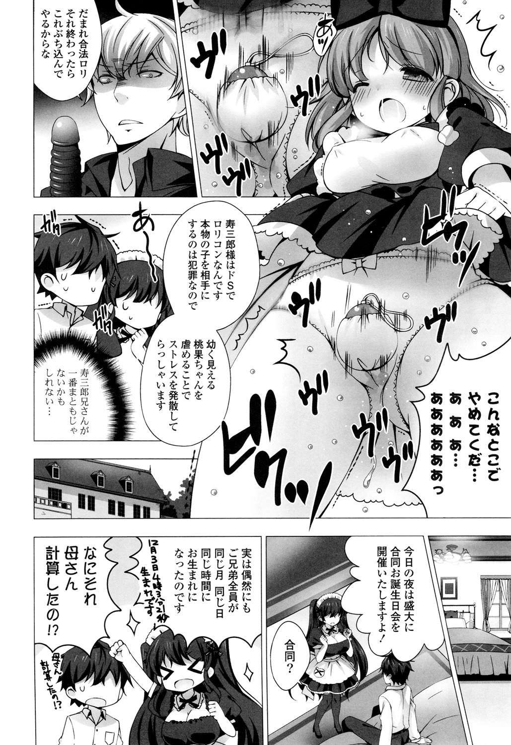 【エロ漫画】誕生日だから巨乳メイドとキスの練習してたら止まらなくもう濡れてるマンコを手マンしまくって手コキで発射。改めてちんこ挿入してベロチューしながら中出しセックス【vanilla：メイドさんと１２３４】