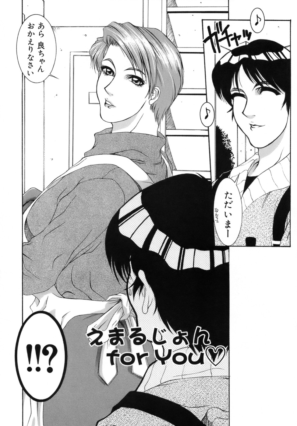 【エロ漫画】両親が留守の間甥っ子の世話をすることになった巨乳叔母…甥の精子まみれにしてほしいとおねだりすると顔射されちゃう【山岡鋼鉄郎：えまるじょん for You】
