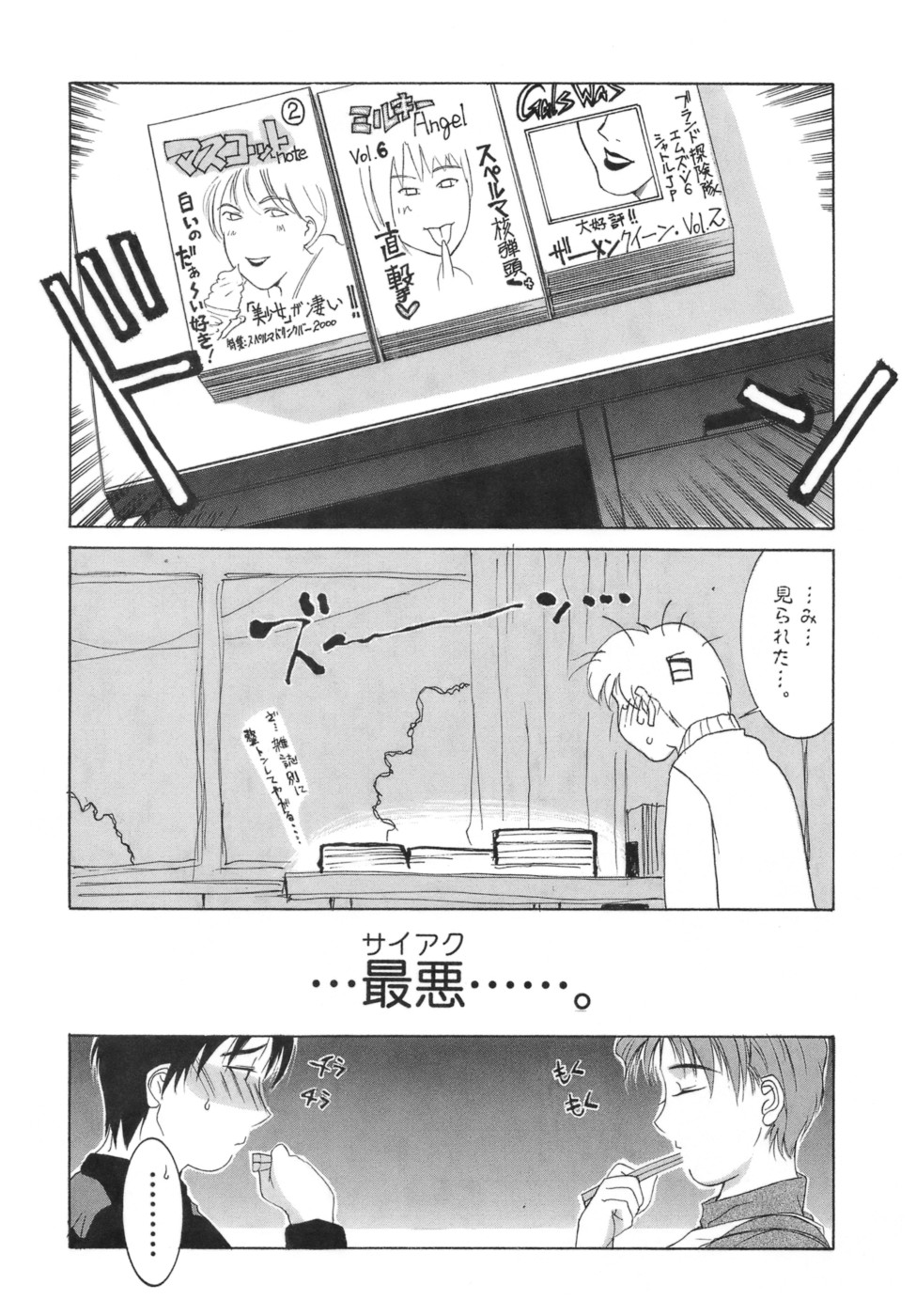 【エロ漫画】両親が留守の間甥っ子の世話をすることになった巨乳叔母…甥の精子まみれにしてほしいとおねだりすると顔射されちゃう【山岡鋼鉄郎：えまるじょん for You】