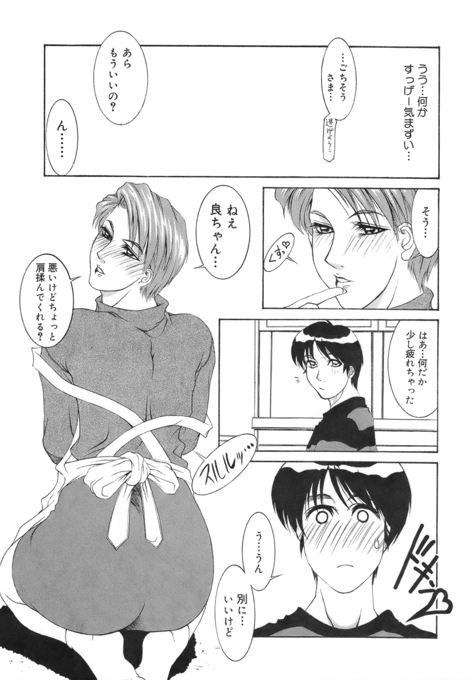 【エロ漫画】両親が留守の間甥っ子の世話をすることになった巨乳叔母…甥の精子まみれにしてほしいとおねだりすると顔射されちゃう【山岡鋼鉄郎：えまるじょん for You】