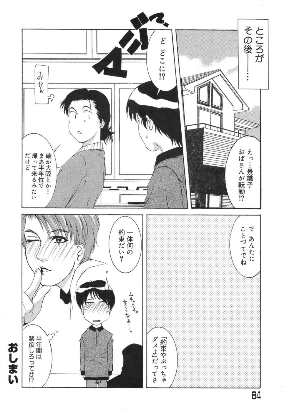 【エロ漫画】両親が留守の間甥っ子の世話をすることになった巨乳叔母…甥の精子まみれにしてほしいとおねだりすると顔射されちゃう【山岡鋼鉄郎：えまるじょん for You】