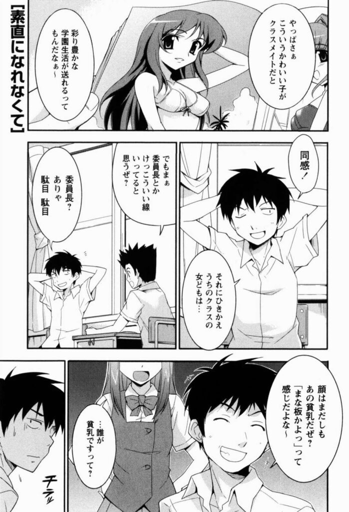 【エロ漫画】いつもケンカばかりの男女がやっと素直になってお互いに告白し生ハメ中出しいちゃラブセックスしちゃう【Nippori：素直になれなくて】