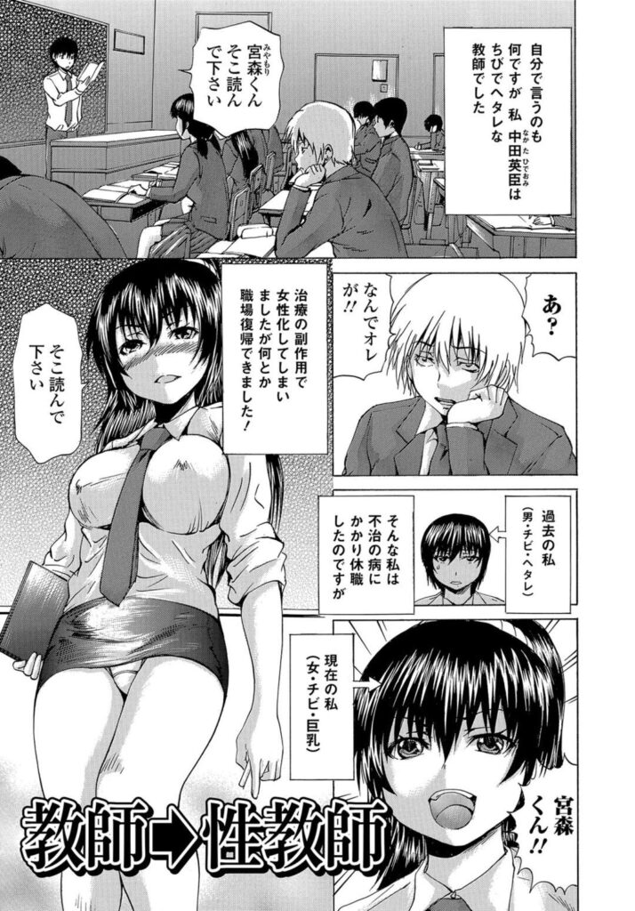 【エロ漫画】教え子たちに肉便器として輪姦される巨乳教師…拘束されて反抗できない彼女は次々と中出しレイプされまくる！【月下冴喜：教師性教師】
