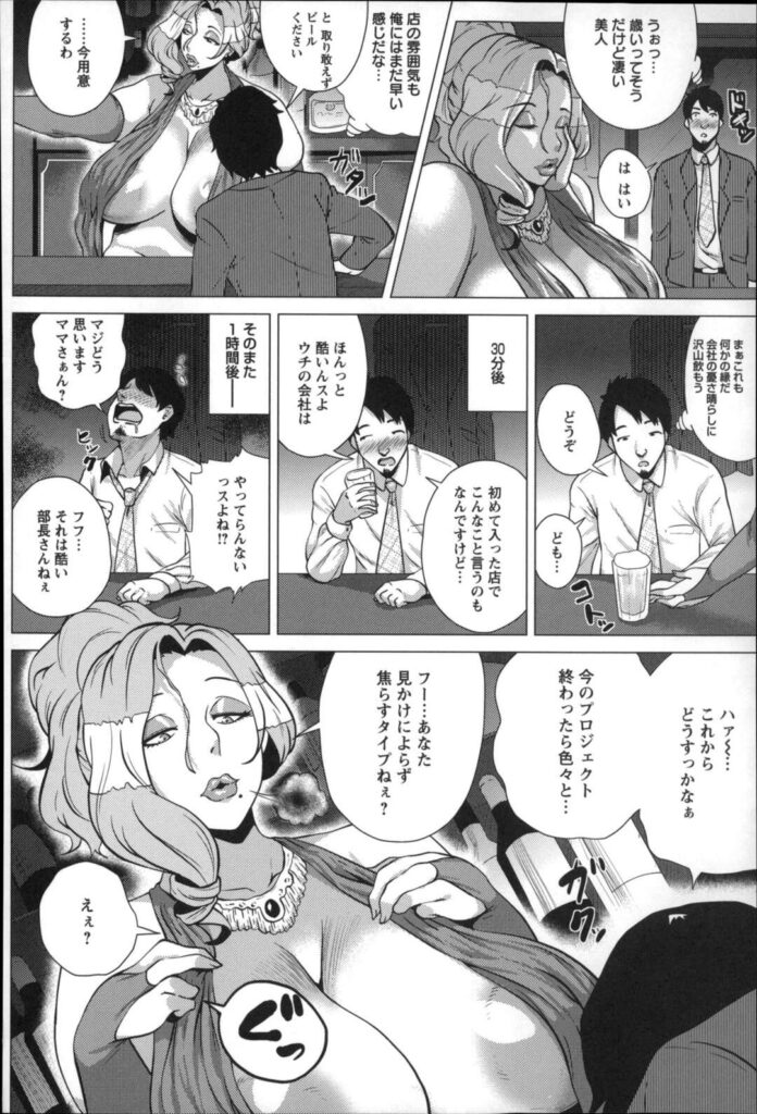 【エロ漫画】ダメ男を誘惑しちゃう色気たっぷり淫乱ママ…爆乳おっぱいをパイズリされて野獣と化し陵辱種付けレイプされちゃう【ヨッコラ：妖艶ママの淫汁カクテル】