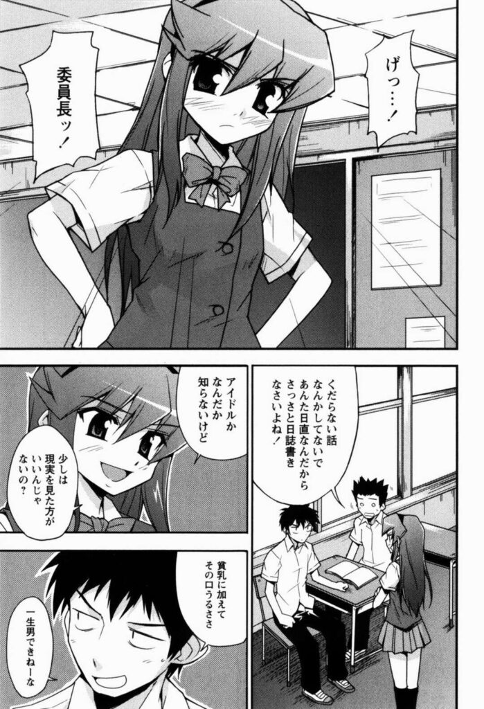 【エロ漫画】いつもケンカばかりの男女がやっと素直になってお互いに告白し生ハメ中出しいちゃラブセックスしちゃう【Nippori：素直になれなくて】