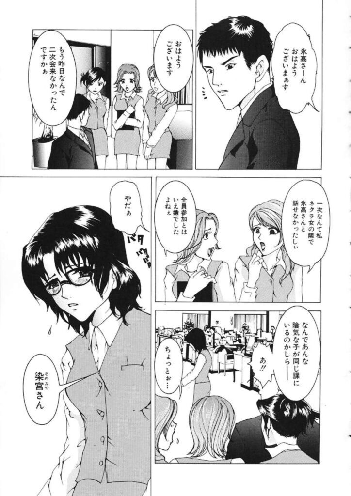 【エロ漫画】調教されちゃう巨乳の眼鏡OL…乳首舐めやバックで生ハメ中出しセックスでメス堕ちしちゃう【橘敦司：偽善】