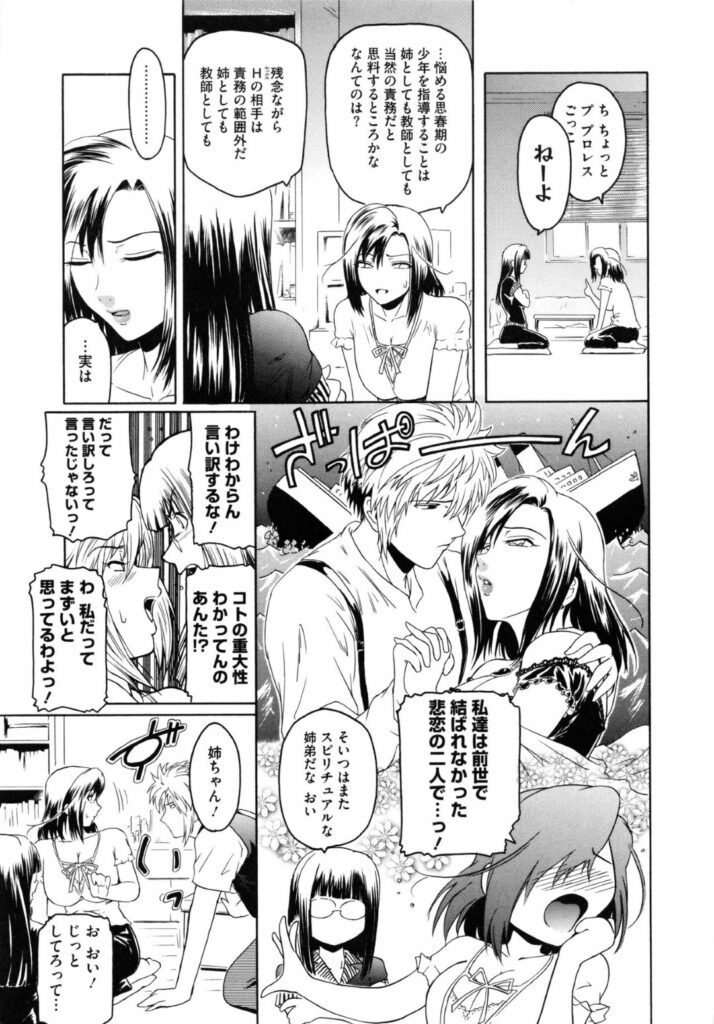 【エロ漫画】同僚に実の弟との近親相姦がバレてなぜか3人でセックスすることになる女教師である姉。恥じらいもなく弟チンポをフェラチオしながらお返しの前戯されてイキまくって3人仲良く中出しセックスで同時イキ！【ここのき奈緒：あねかた。２】