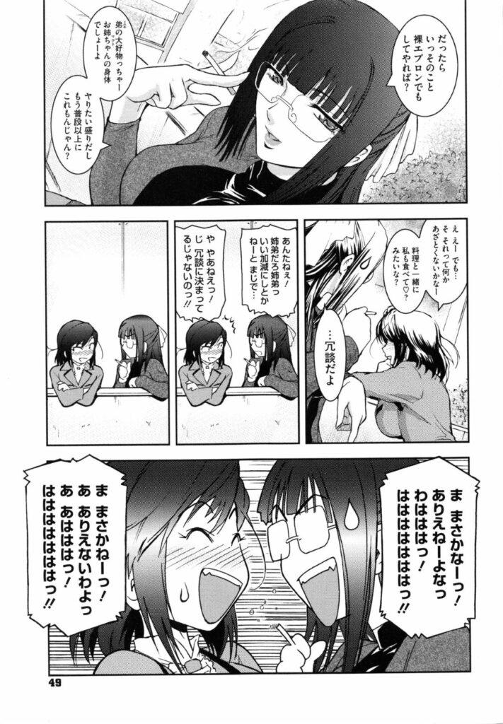 【エロ漫画】姉と同じの弟の誕生日に裸でエプロンを披露する姉…弟にパイズリフェラをしてヌイてあげると我慢できなくなり生ハメ騎乗位でそのままイチャラブをしちゃう【ここのき奈緒：あねかた。２．５】
