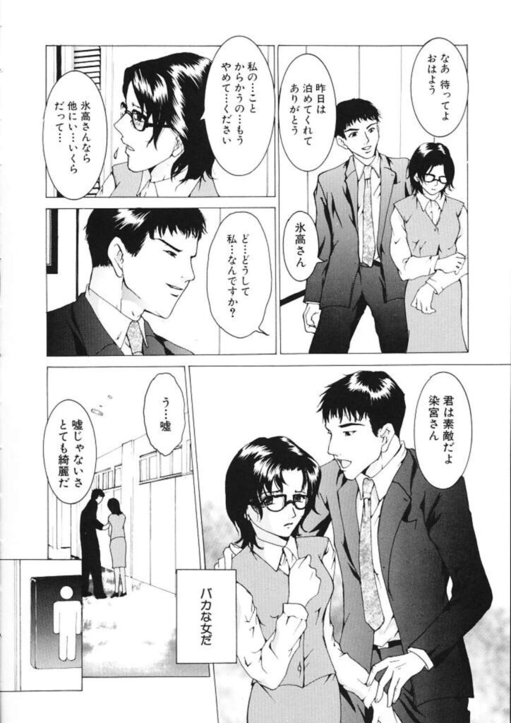 【エロ漫画】調教されちゃう巨乳の眼鏡OL…乳首舐めやバックで生ハメ中出しセックスでメス堕ちしちゃう【橘敦司：偽善】