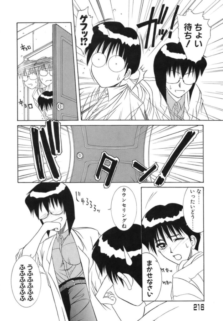 【エロ漫画】生徒のカウンセリングで誘惑して逆レイプしちゃう先生…バックや騎乗位で生ハメ中出しセックスしちゃう【山岡鋼鉄郎：白鷺研究所の異常な日常】