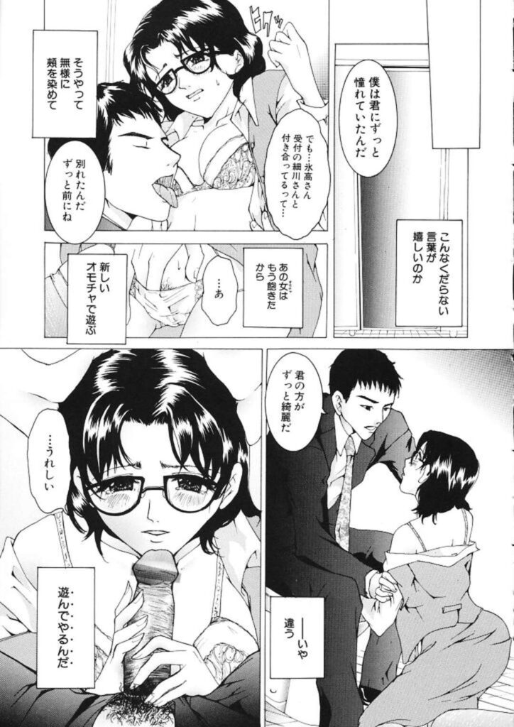 【エロ漫画】調教されちゃう巨乳の眼鏡OL…乳首舐めやバックで生ハメ中出しセックスでメス堕ちしちゃう【橘敦司：偽善】
