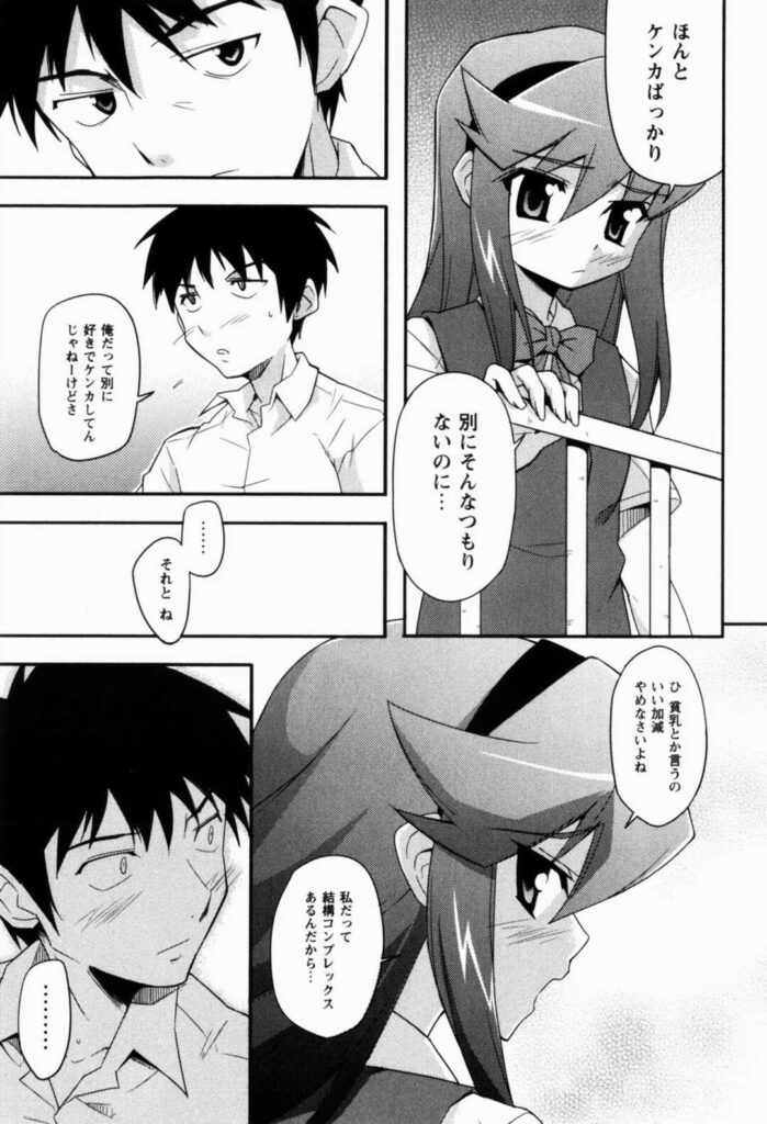 【エロ漫画】いつもケンカばかりの男女がやっと素直になってお互いに告白し生ハメ中出しいちゃラブセックスしちゃう【Nippori：素直になれなくて】