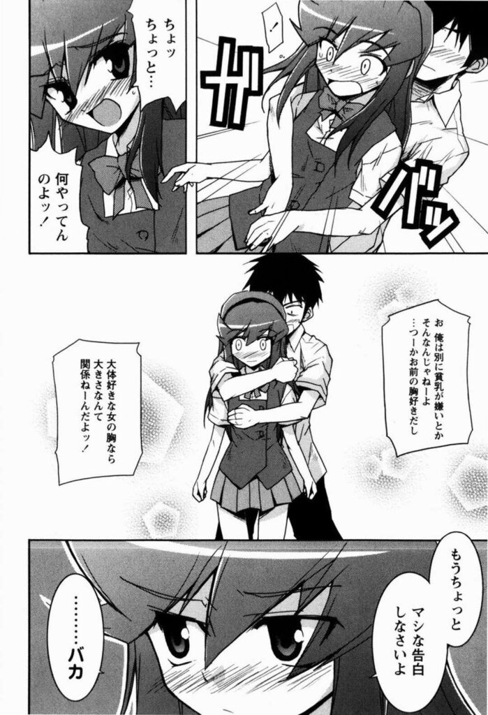 【エロ漫画】いつもケンカばかりの男女がやっと素直になってお互いに告白し生ハメ中出しいちゃラブセックスしちゃう【Nippori：素直になれなくて】