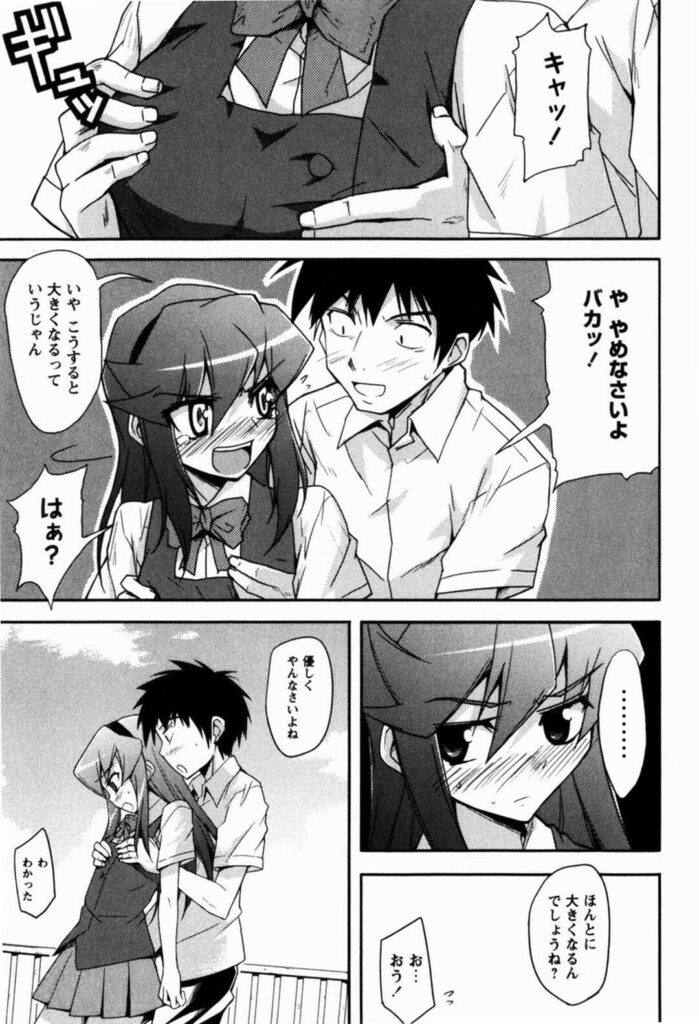 【エロ漫画】いつもケンカばかりの男女がやっと素直になってお互いに告白し生ハメ中出しいちゃラブセックスしちゃう【Nippori：素直になれなくて】