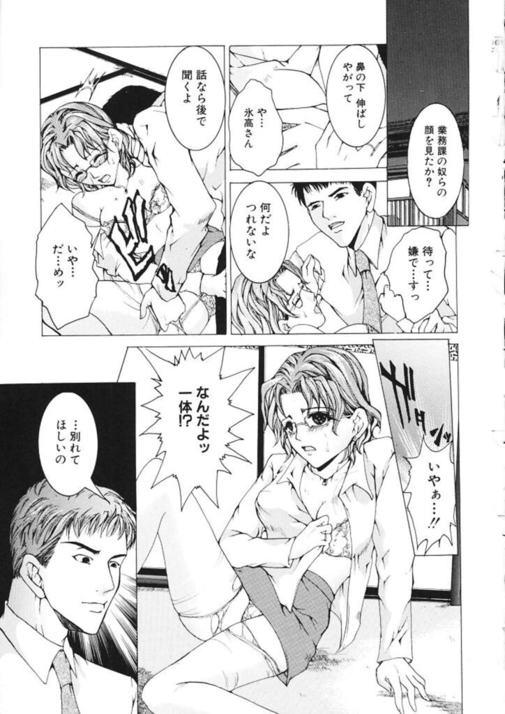 【エロ漫画】調教されちゃう巨乳の眼鏡OL…乳首舐めやバックで生ハメ中出しセックスでメス堕ちしちゃう【橘敦司：偽善】