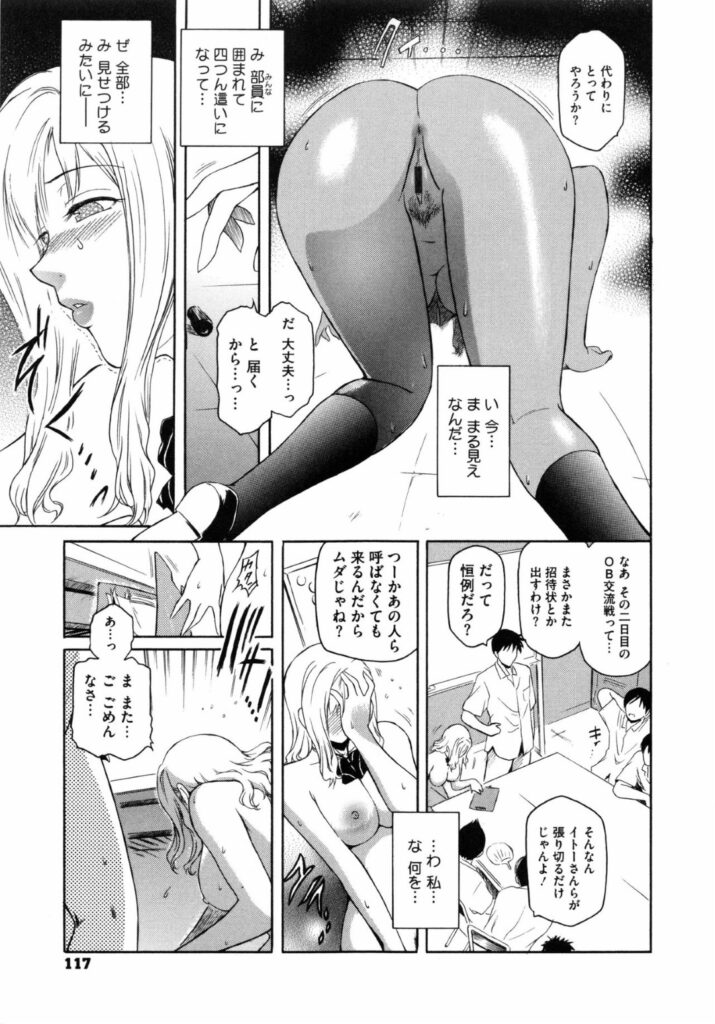 【エロ漫画】男子バレーのミーティングへ行く途中に転んで目を覚ますと男性部員に囲まれ裸で保健室で寝ているのに気づくマネージャー…服が自分だけ透けて見えていると思い込み1人ムラムラ感じてしまう彼女に演技で我慢できなくなってしまった彼らと輪姦されてアヘ顔で中出しされ絶頂アクメ堕ち【ここのき奈緒：永瀬ひとたび】